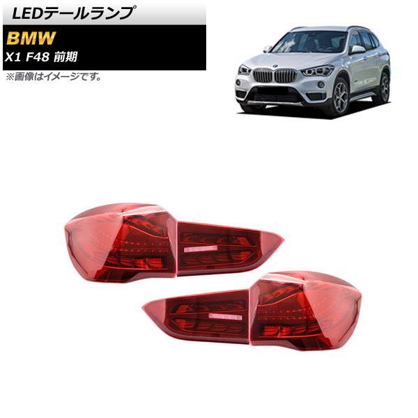 LEDơ BMW X1 F48  2015ǯ102019ǯ09 å 󥷥륦󥫡Ϣư 1å() AP-RF215-RD