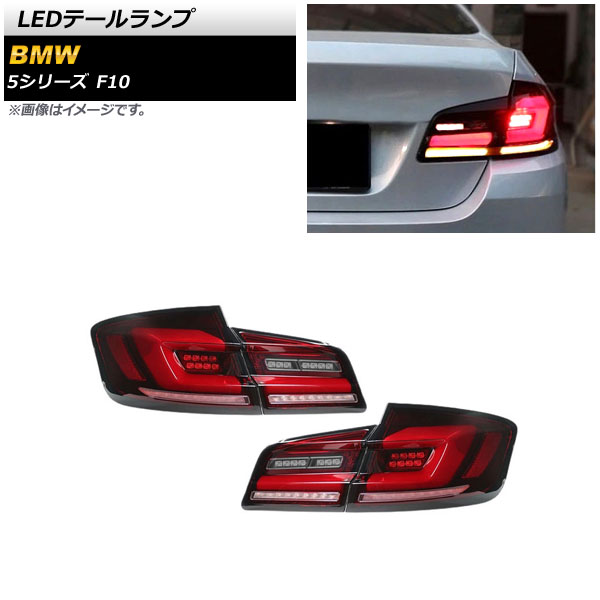 LEDơ BMW 5꡼ F10 2010ǯ032017ǯ01 å 󥷥륦󥫡Ϣư 1å() AP-RF218