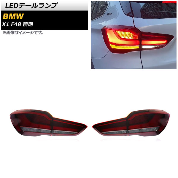 LEDơ BMW X1 F48  2015ǯ102019ǯ09 å 1å() AP-RF225-RD