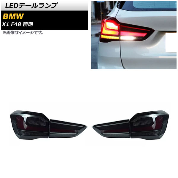 LEDơ BMW X1 F48  2015ǯ102019ǯ09 ⡼ 1å() AP-RF225-SM