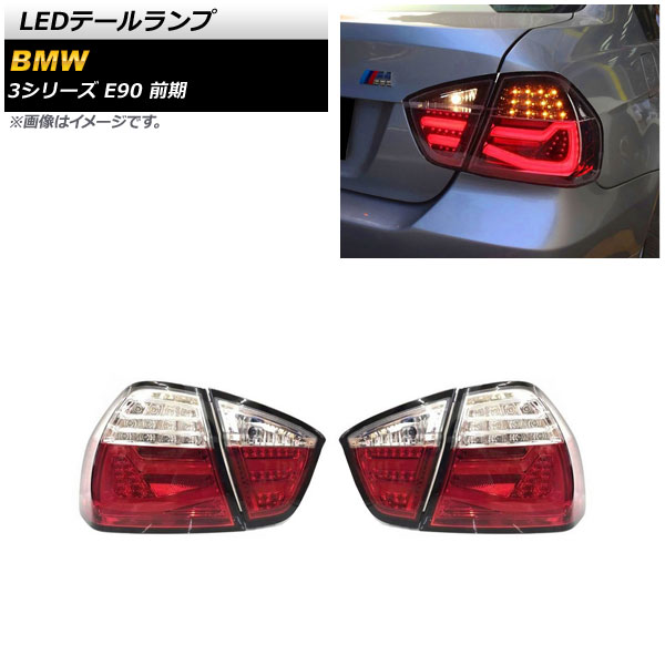 LEDơ BMW 3꡼ E90  2005ǯ042008ǯ09 å 1å() AP-RF240-RD