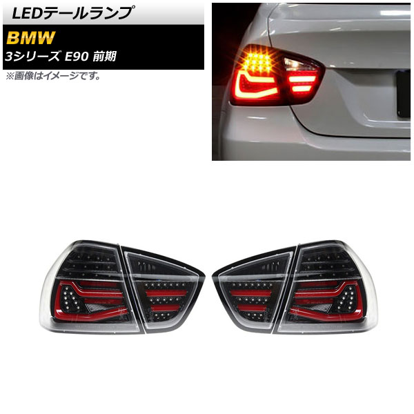 LEDơ BMW 3꡼ E90  2005ǯ042008ǯ09 ⡼ 1å() AP-RF240-SM