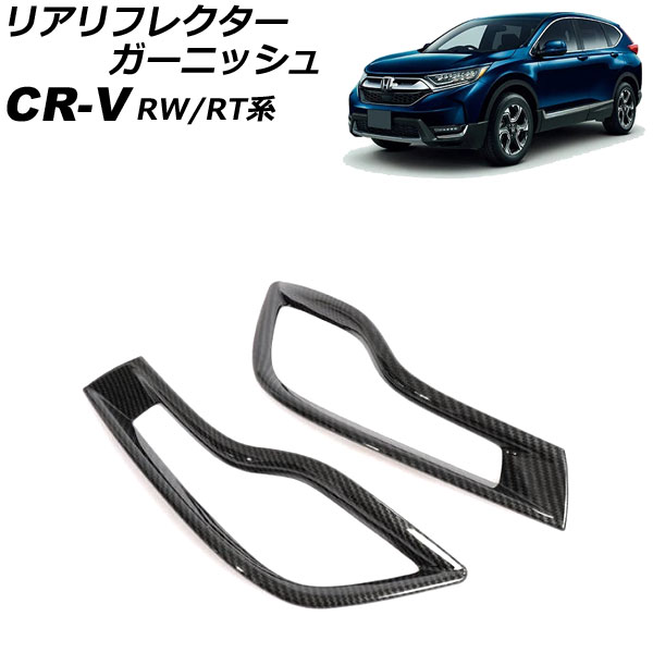 ꥢե쥯˥å ۥ CR-V RW1/RW2/RT5/RT6 ϥ֥åɲ 2018ǯ082022ǯ12 ֥åܥ ABS 1å() AP-RF298-BKC