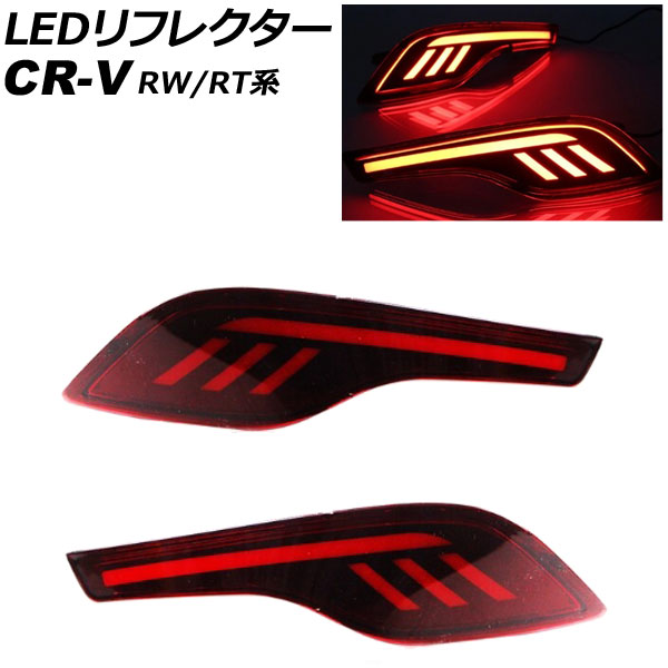 LEDե쥯 ۥ CR-V RW1/RW2/RT5/RT6 ϥ֥åɲ 2018ǯ082022ǯ12 å C 2ʳ 1å() AP-RF300-C