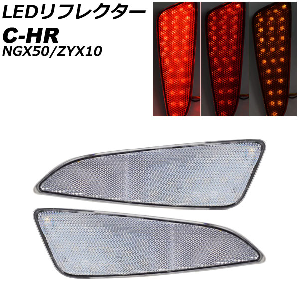 LEDե쥯 ȥ西 C-HR NGX50/ZYX10 졼б 2016ǯ122023ǯ07 ꥢ 3ʳ 26Ϣ 1å() AP-RF337-CL