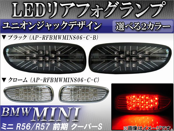 LEDꥢե ˥󥸥å 15Ϣ ߥ(BMW) R56,R57  ѡS 2007ǯ2010ǯ09 ٤2顼 1å() AP-RFBMWMINS06