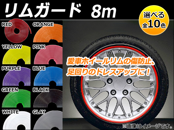 AP ६ 8m ٤10顼 AP-RIMGUARD