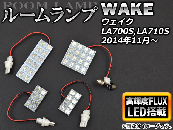 LEDルームランプ ダイハツ ウェイク LA700S,LA710S 2014年11月～ FLUX44連 入数：1セット(4個) AP-RL-D22