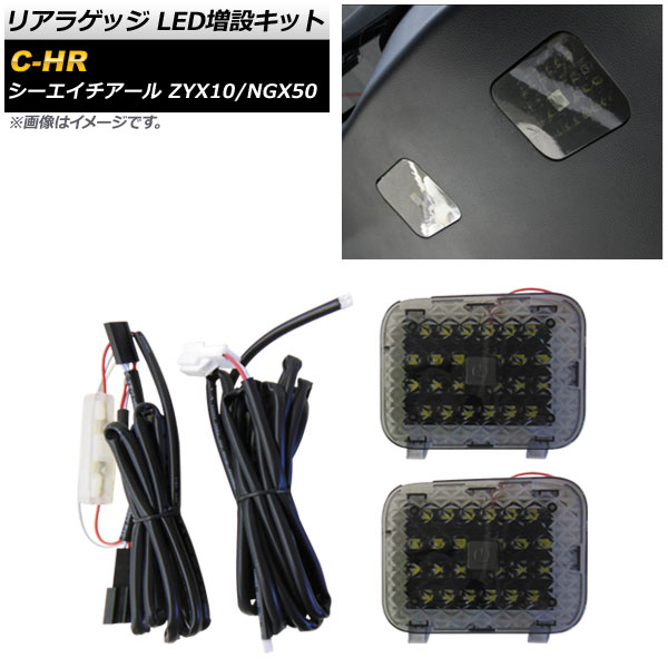 AP ꥢ饲å LEDߥå ⡼ å󥵡դ AP-RL092 ȥ西 C-HR ZYX10/NGX50 2016ǯ12