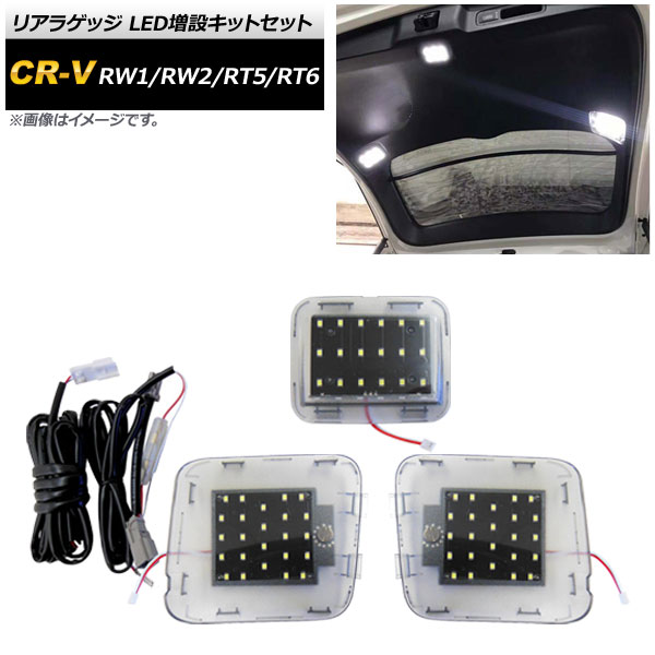 ꥢ饲å LEDߥåȥå ۥ CR-V RW1/RW2/RT5/RT6 2018ǯ08 1å(3) AP-RL101