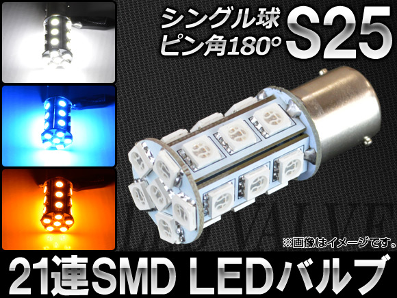 AP LEDХ S25 SMD21Ϣ 󥰥 ٤3顼 AP-S25-3CC-21