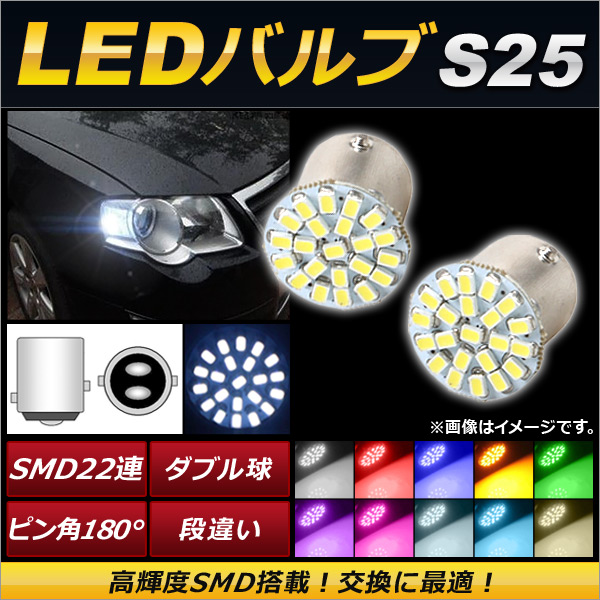 LEDХ S25 ֥ SMD 22Ϣ 12V ٤10顼 2 AP-S25-22LED