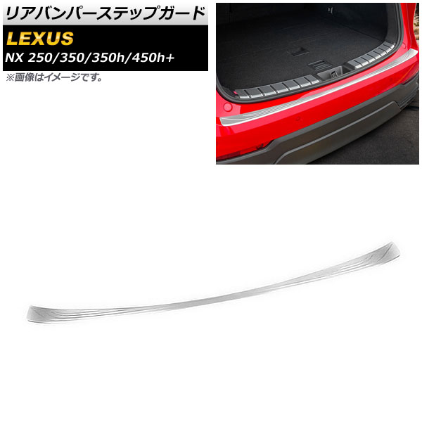 ꥢХѡƥåץ 쥯 NX250/350/350h/450h+ TAZA25/AAZA20/AAZA25/AAZH20/AAZH26 2021ǯ11 С ƥ쥹 AP-SG240-SI