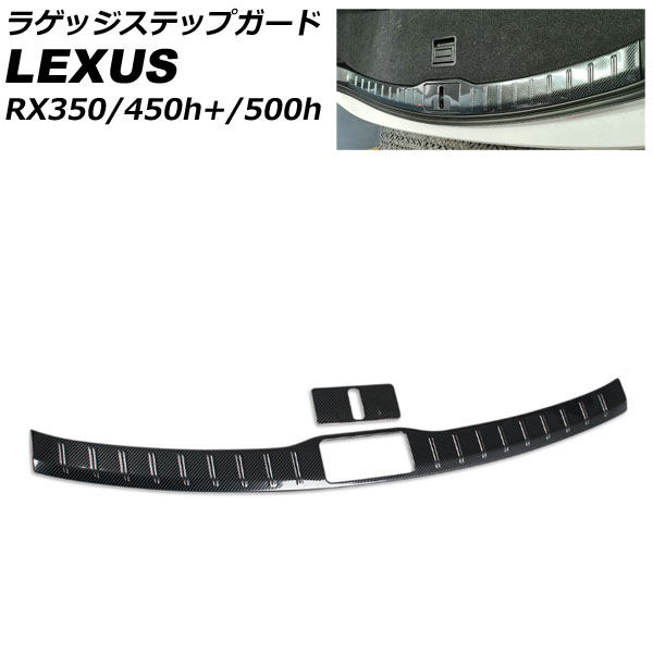 饲åƥåץ 쥯 RX350/RX450h+/RX500h TALA10/TALA15/AALH16/TALH17 2022ǯ11 ֥åܥ ƥ쥹 1å(2) AP-SG284-BKC