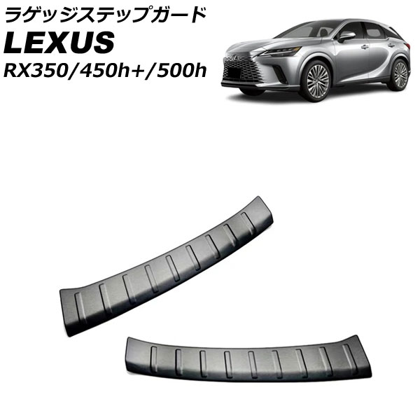 饲åƥåץ 쥯 RX350/RX450h+/RX500h TALA10/TALA15/AALH16/TALH17 2022ǯ11 ֥å ƥ쥹 1å(2) AP-SG286-BK