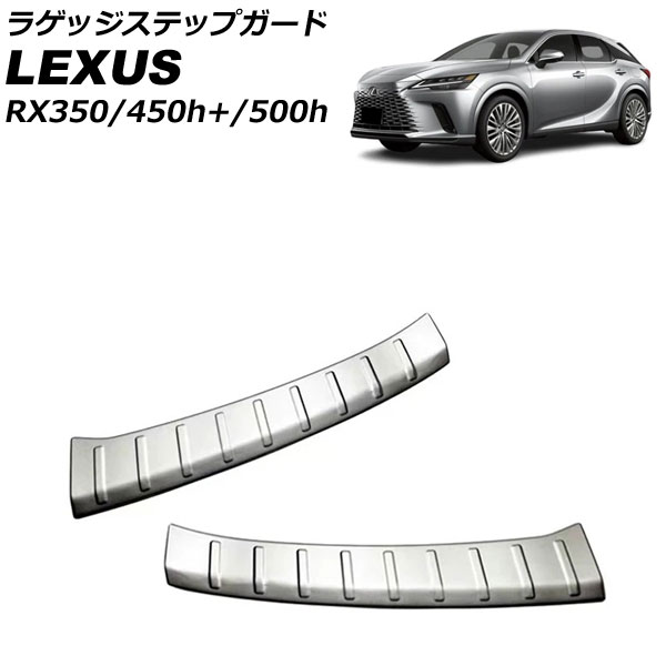 饲åƥåץ 쥯 RX350/RX450h+/RX500h TALA10/TALA15/AALH16/TALH17 2022ǯ11 С ƥ쥹 1å(2) AP-SG286-SI