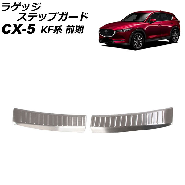 饲åƥåץ ޥĥ CX-5 KF  2017ǯ022021ǯ11 С ƥ쥹 1å(2) AP-SG288-SI