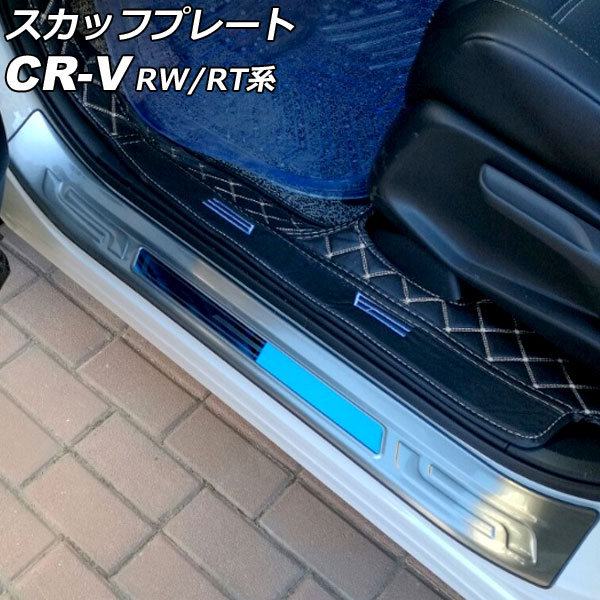 åեץ졼 ۥ CR-V RW1/RW2/RT5/RT6 ϥ֥åɲ 2018ǯ082022ǯ12 Сߥ֥롼 ƥ쥹 ¦ 1å(4) AP-SG303-SIBL
