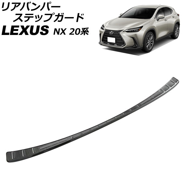 ꥢХѡƥåץ 쥯 NX250/NX350/NX350h/NX450h+ 20 2021ǯ11 ֥å ƥ쥹 AP-SG308-BK