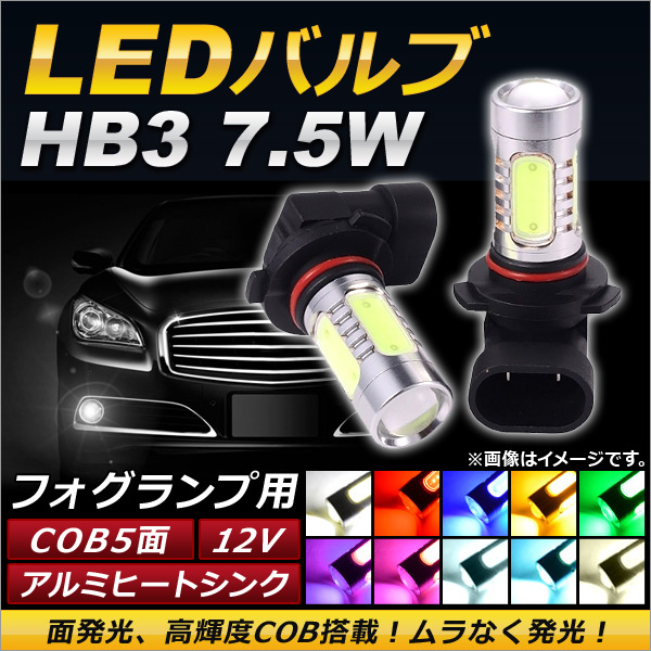 AP LEDХ HB3 COBȯ 5 7.5W 12V ե ٤10顼 AP-SINA-LED017 2