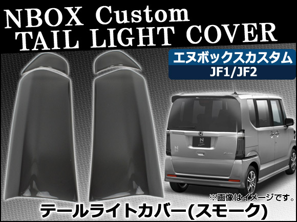 ơ饤ȥ⡼󥺥С ۥ N-BOX JF1/JF2 2011ǯ12 1å(4) AP-SK31