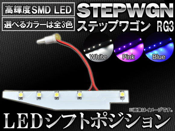 LED եȥݥ 5ϢSMD-LED ۥ ƥåץ若 RG3 2005ǯ052009ǯ09 ٤3顼 AP-SL-11