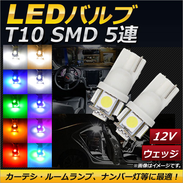 LEDХ T10 SMD 5Ϣ ٤10顼 2 AP-ST10-3CB