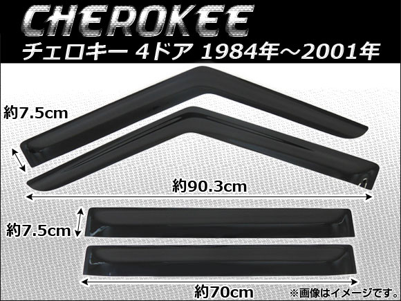 AP サイドバイザー AP-SVTH-CHR03 入数：1セット(4枚) ジープ CHEROKEE 6M/6MX/7M/7MX 1984年～2001年