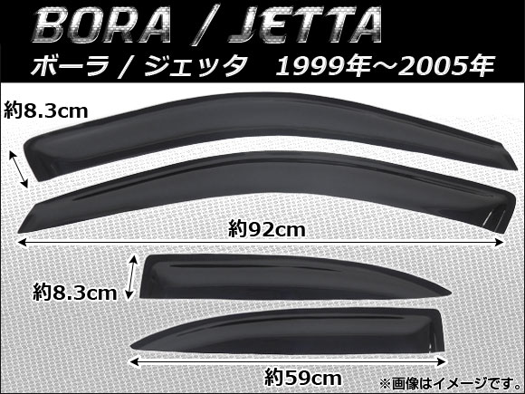 AP サイドバイザー AP-SVT-V03 入数：1セット(4枚) フォルクスワーゲン ボーラ/ジェッタ 1999年～2005年