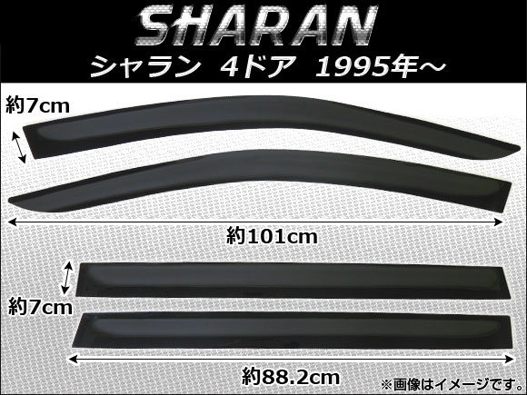 AP サイドバイザー AP-SVT-V31 入数：1セット(4枚) フォルクスワーゲン SHARAN 1995年～