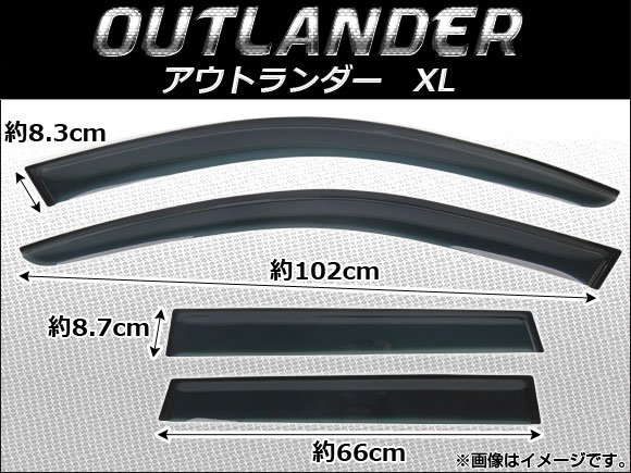 AP サイドバイザー AP-SVTH-M36 入数：1セット(4枚) ミツビシ アウトランダー XL 2007年～