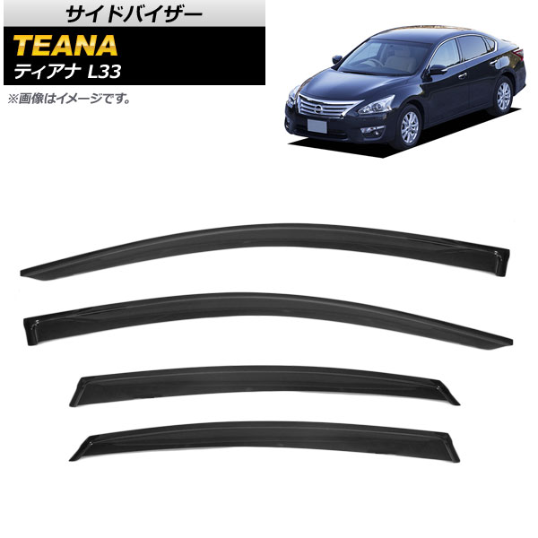 AP サイドバイザー AP-SVTH-NI83 入数：1セット(4枚) ニッサン ティアナ L33 2014年02月～