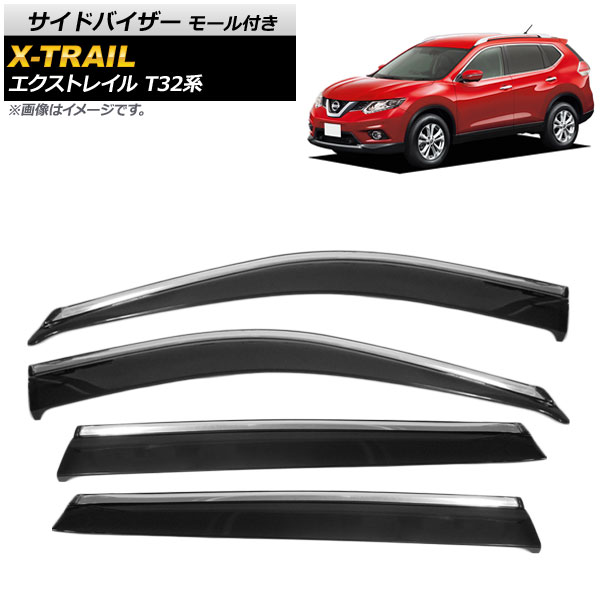 AP サイドバイザー モール付き AP-SVTH-NI85-IJ 入数：1セット(4枚) ニッサン エクストレイル T32系 T32,NT32,HT32,HNT32 2013年～