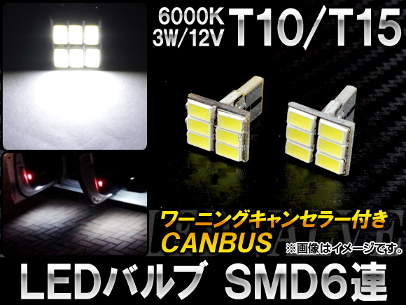 AP LEDХ CANBUS T10/T15 SMD 6Ϣ 3W 12V AP-T10-CBS6-WH 2