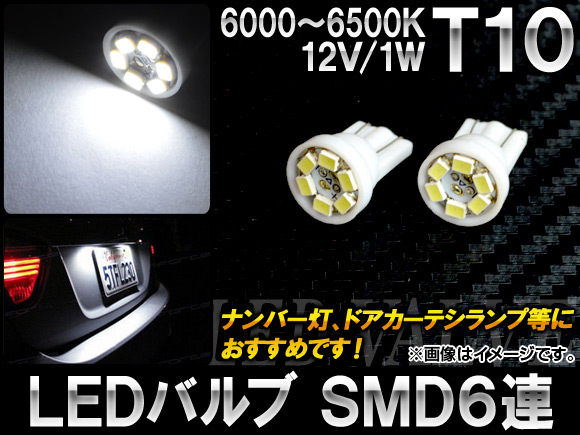 LEDХ T10 SMD 6Ϣ 12V 1W 2 AP-T10S6H-WH