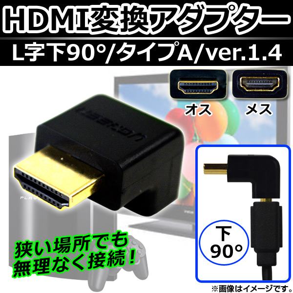 AP HDMIѴץ ᥹- HDMI A ver.1.4 L90 üҶåù AP-TH093 - ɥĤ