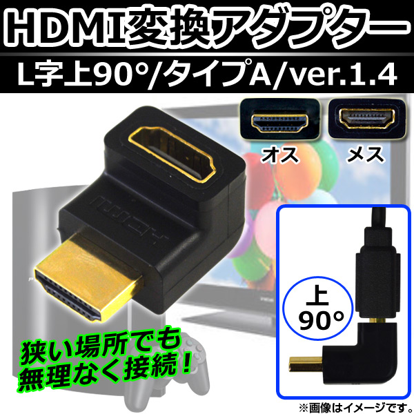 HDMIѴץ ᥹- HDMI A ver.1.4 L90 üҶåù AP-TH094 - ɥĤ
