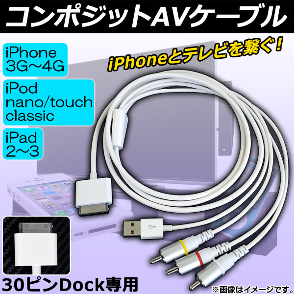 AP ݥåAV֥for iPhone/iPod/iPad 30ԥ Dock RCA USB2.0 AP-TH133 - ɥĤ