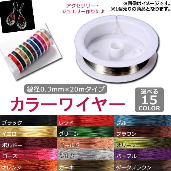 顼磻䡼 0.3mm20m ϥɥᥤ 磻䡼꡼ˡ ٤15顼 AP-TH191-03MM-20M