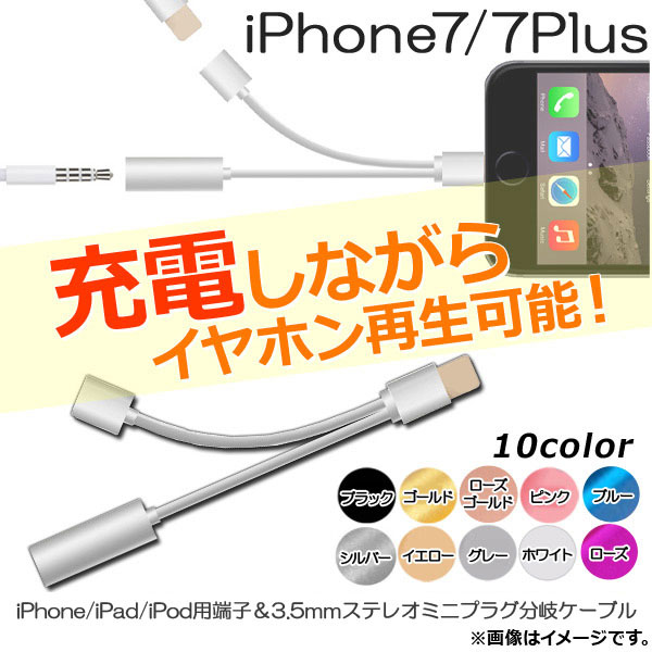 šۥץ iPhone7/7Plus iPhone/iPad/iPod 3.5mmۥ ٤10顼 AP-TH366
