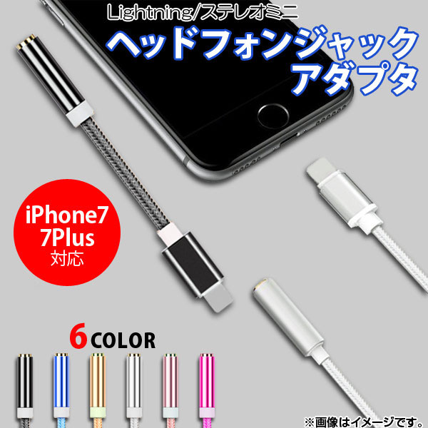 إåɥե󥸥åץ iPhone/iPad/iPod - 3.5mm iPhone7/7Plusʤ ٤6顼 AP-TH414