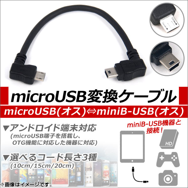 AP microUSB/miniB-USBѴ֥ ɥб OTG ľѥ ٤3 AP-TH538