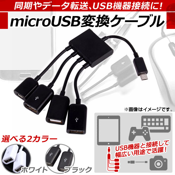 microUSBѴ֥ 4ԥ USBϥֵǽդ OTG ɥб ٤2顼 AP-TH547
