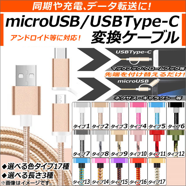 AP USBѴ֥ microUSBUSBType-C Ʊšǡžˡ ٤17 ٤3 AP-TH558-TC