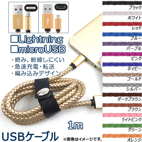 USB֥ iPhone/iPad/iPod microUSB 1m Ԥ߹ פǶ ٤14顼 ٤2 AP-TH568
