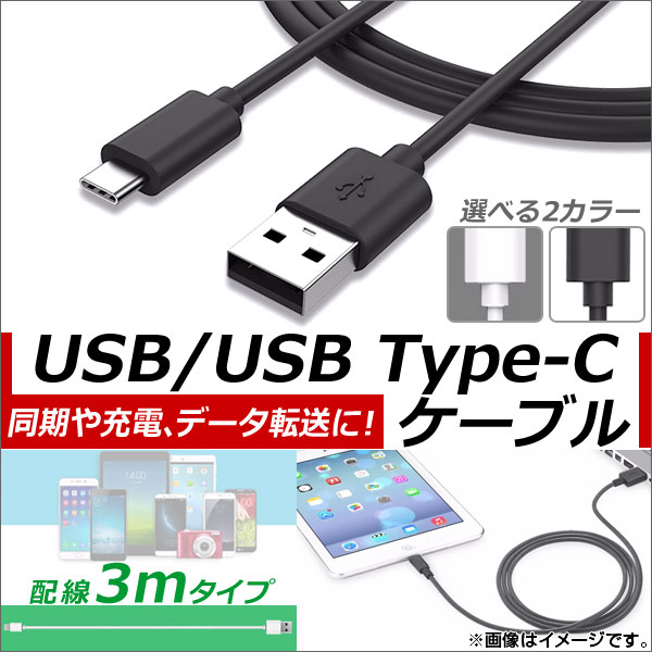 AP USB2.0/USB Type-C Ѵ֥ 3m Ʊ//ǡžˡ ٤2顼 AP-TH590