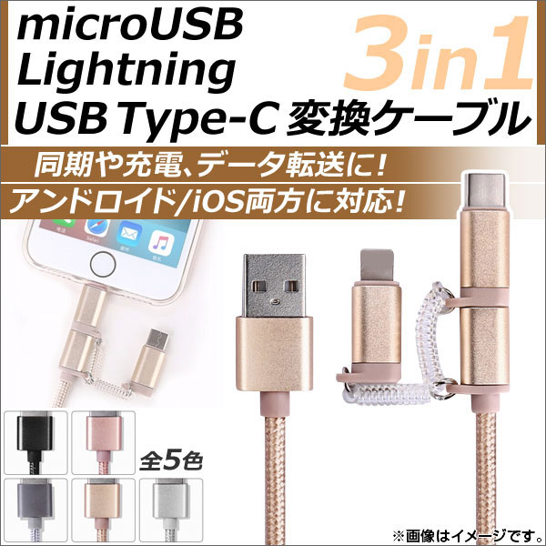 AP microUSB/8ԥiPhone/iPad/iPod/USBType-CѴ֥ 3in1 ǥХбͥΡ Ӥ ٤5顼 AP-TH600