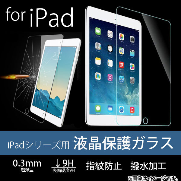 վݸ饹 iPad꡼ 0.3mm ɽ̹9H Pro10.5 AP-TH619