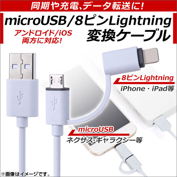 AP microUSB/8ԥiPhone/iPad/iPodѴ֥ ץǥ ɥ/iOSѴ Ʊšǡžˡ AP-TH631