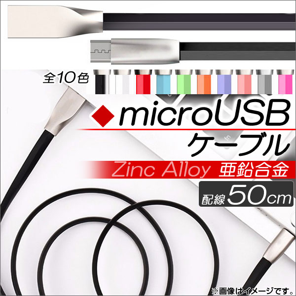 AP microUSB֥ 50cm  šƱǡžˡ ٤10顼 AP-TH760
